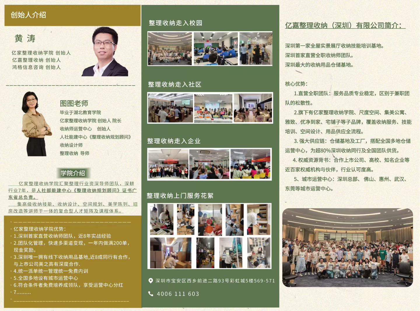 亿家整理收纳学院