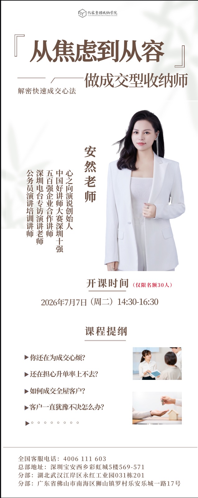 从焦虑到从容——做成交型收纳师
