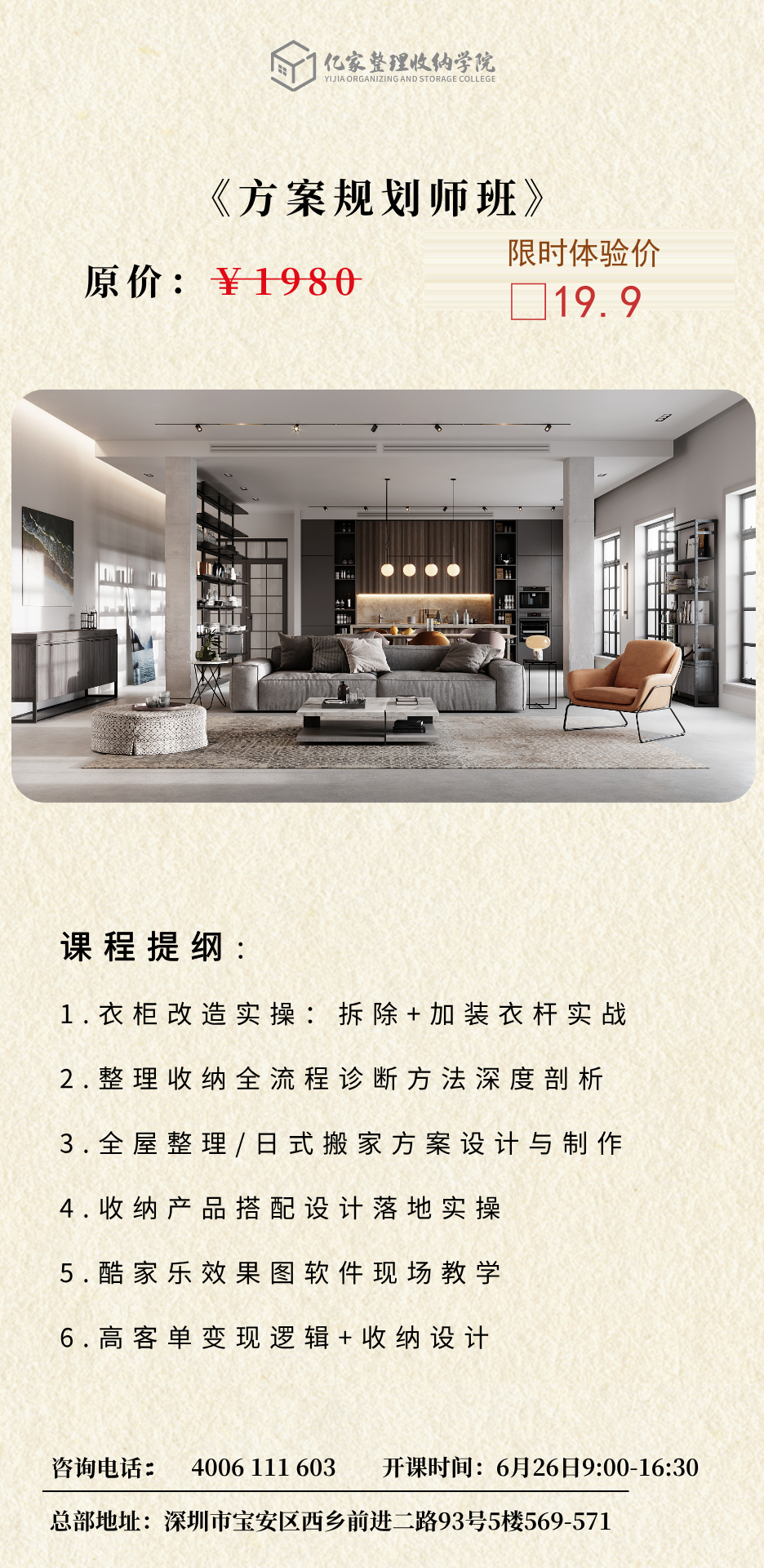 方案规划师班